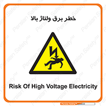 Electrocution , Electricity , الکتریسیته , فشار قوی , 