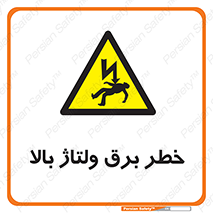 Electrocution , Electricity , الکتریسیته , فشار قوی , 