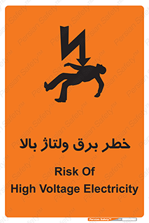 Electrocution , Electricity , الکتریسیته , فشار قوی , 