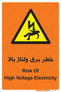 Electrocution , Electricity , الکتریسیته , فشار قوی , 