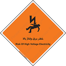 Electrocution , Electricity , الکتریسیته , فشار قوی , 