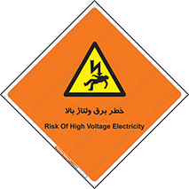 Electrocution , Electricity , الکتریسیته , فشار قوی , 