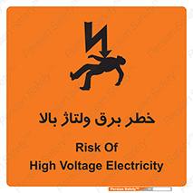 Electrocution , Electricity , الکتریسیته , فشار قوی , 
