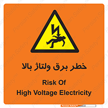 Electrocution , Electricity , الکتریسیته , فشار قوی , 