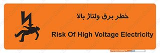 Electrocution , Electricity , الکتریسیته , فشار قوی , 