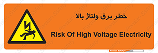 Electrocution , Electricity , الکتریسیته , فشار قوی , 