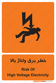 تابلوی ایمنی خطر برق ولتاژ بالا – طرح 10293