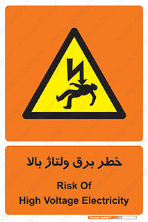 Electrocution , Electricity , الکتریسیته , فشار قوی , 