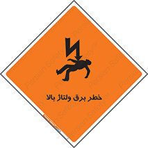 Electrocution , Electricity , الکتریسیته , فشار قوی , 