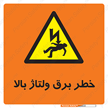 Electrocution , Electricity , الکتریسیته , فشار قوی , 