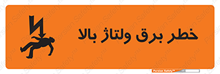 Electrocution , Electricity , الکتریسیته , فشار قوی , 