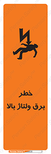 Electrocution , Electricity , الکتریسیته , فشار قوی , 