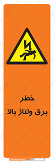 Electrocution , Electricity , الکتریسیته , فشار قوی , 