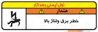 Electrocution , Electricity , الکتریسیته , فشار قوی , 