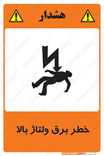 Electrocution , Electricity , الکتریسیته , فشار قوی , 