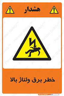 Electrocution , Electricity , الکتریسیته , فشار قوی , 