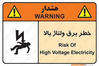 Electrocution , Electricity , الکتریسیته , فشار قوی , 