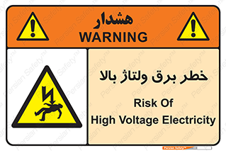 Electrocution , Electricity , الکتریسیته , فشار قوی , 