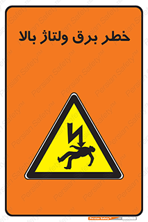 Electrocution , Electricity , الکتریسیته , فشار قوی , 