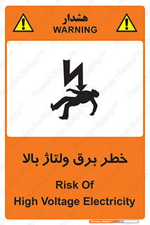 Electrocution , Electricity , الکتریسیته , فشار قوی , 