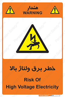 Electrocution , Electricity , الکتریسیته , فشار قوی , 