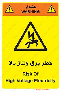 Electrocution , Electricity , الکتریسیته , فشار قوی , 