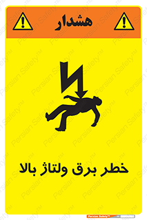 Electrocution , Electricity , الکتریسیته , فشار قوی , 