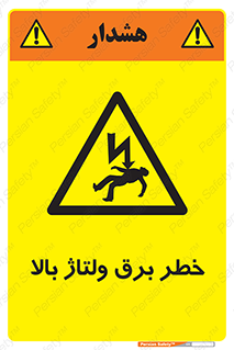 Electrocution , Electricity , الکتریسیته , فشار قوی , 