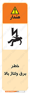 Safety sign: Risk Of High Voltage Electricity – design 10293