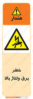 Electrocution , Electricity , الکتریسیته , فشار قوی , 