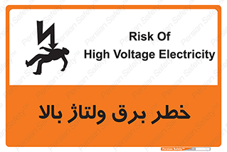 Electrocution , Electricity , الکتریسیته , فشار قوی , 