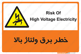 Electrocution , Electricity , الکتریسیته , فشار قوی , 
