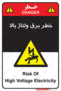 Electrocution , Electricity , الکتریسیته , فشار قوی , 