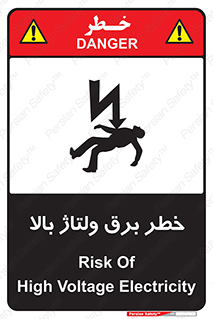 Electrocution , Electricity , الکتریسیته , فشار قوی , 