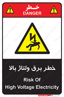 Electrocution , Electricity , الکتریسیته , فشار قوی , 