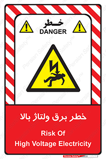 Electrocution , Electricity , الکتریسیته , فشار قوی , 