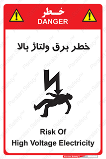 Electrocution , Electricity , الکتریسیته , فشار قوی , 
