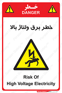 Electrocution , Electricity , الکتریسیته , فشار قوی , 