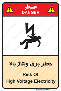 Electrocution , Electricity , الکتریسیته , فشار قوی , 