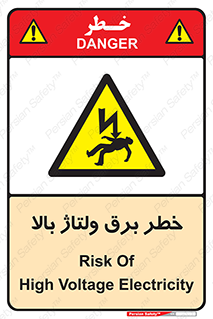 Electrocution , Electricity , الکتریسیته , فشار قوی , 