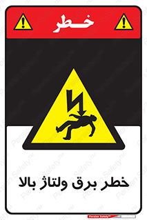 Electrocution , Electricity , الکتریسیته , فشار قوی , 