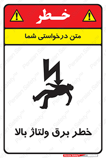 Electrocution , Electricity , الکتریسیته , فشار قوی , 