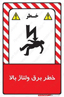 Electrocution , Electricity , الکتریسیته , فشار قوی , 