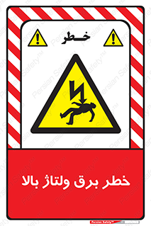 Electrocution , Electricity , الکتریسیته , فشار قوی , 