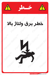 Electrocution , Electricity , الکتریسیته , فشار قوی , 