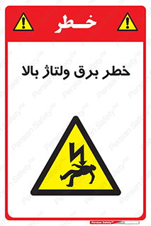 Electrocution , Electricity , الکتریسیته , فشار قوی , 