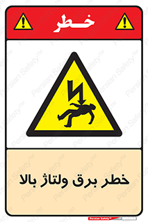 Electrocution , Electricity , الکتریسیته , فشار قوی , 