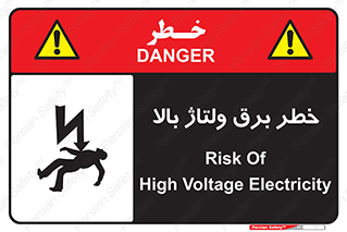 Electrocution , Electricity , الکتریسیته , فشار قوی , 