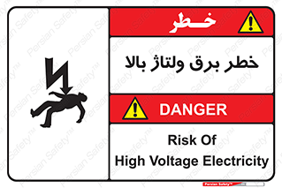 Electrocution , Electricity , الکتریسیته , فشار قوی , 
