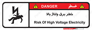 Electrocution , Electricity , الکتریسیته , فشار قوی , 